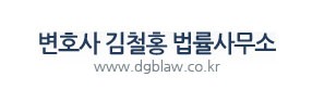 변호사 김철홍 법률 사무소 홈페이지제…